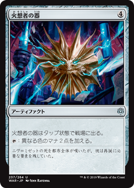 【Foil】(WAR-UA)Firemind Vessel/火想者の器