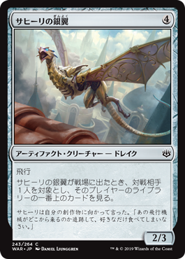 【Foil】(WAR-CA)Saheeli's Silverwing/サヒーリの銀翼