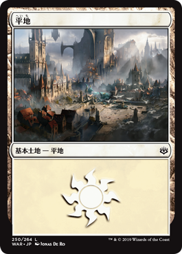 【Foil】(WAR-CL)Plains/平地【No.250】