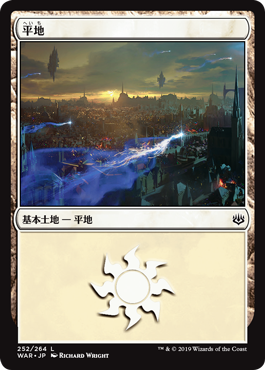 【Foil】(WAR-CL)Plains/平地【No.252】