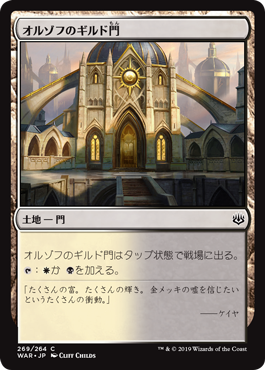 (WAR-CL)Orzhov Guildgate/オルゾフのギルド門