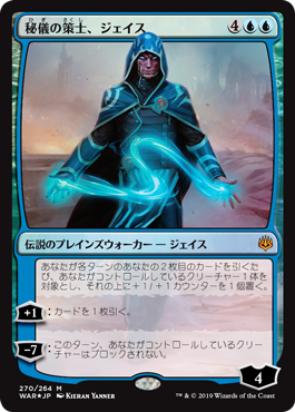 (WAR-MU)Jace, Arcane Strategist/秘儀の策士、ジェイス