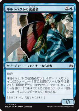 (WAR-CU)Guildpact Informant/ギルドパクトの密通者