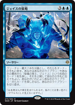 (WAR-RU)Jace's Ruse/ジェイスの策略