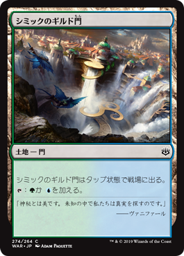 (WAR-CL)Simic Guildgate/シミックのギルド門