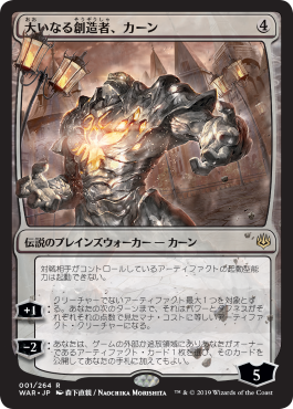 【Foil】【絵違い】(WAR-RC)Karn, the Great Creator/大いなる創造者、カーン