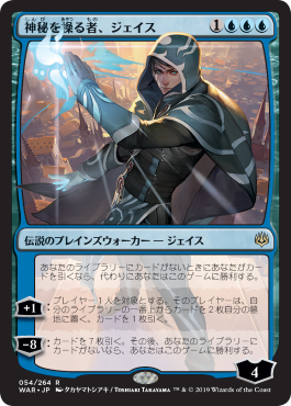 【Foil】【絵違い】(WAR-RU)Jace, Wielder of Mysteries/神秘を操る者、ジェイス