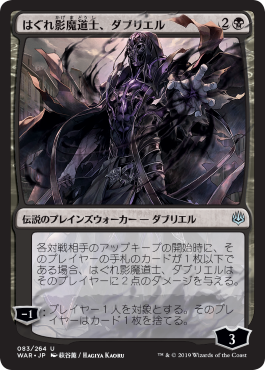 【Foil】【絵違い】(WAR-UB)Davriel, Rogue Shadowmage/はぐれ影魔道士、ダブリエル