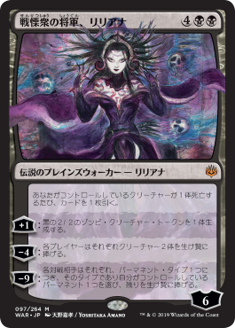 【Foil】【絵違い】(WAR-MB)Liliana, Dreadhorde General/戦慄衆の将軍、リリアナ