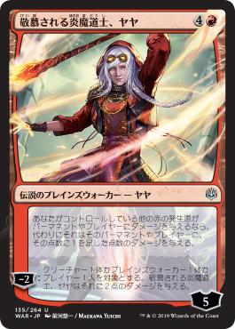 【絵違い】(WAR-UR)Jaya, Venerated Firemage/敬慕される炎魔道士、ヤヤ