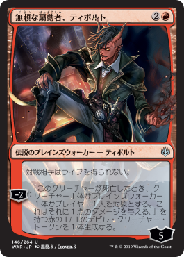 【絵違い】(Promo-Prerelease)Tibalt, Rakish Instigator/無頼な扇動者、ティボルト