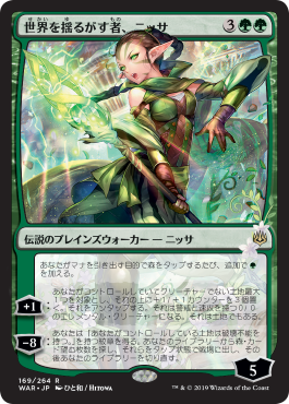 【絵違い】(Promo-Prerelease)Nissa, Who Shakes the World/世界を揺るがす者、ニッサ