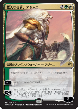 【絵違い】(WAR-RM)Ajani, the Greathearted/寛大なる者、アジャニ