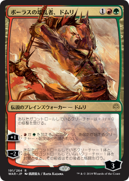 【絵違い】(Promo-Prerelease)Domri, Anarch of Bolas/ボーラスの壊乱者、ドムリ