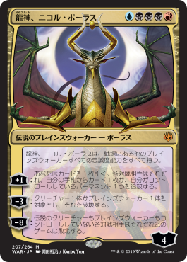 【Foil】【絵違い】(WAR-MM)Nicol Bolas, Dragon-God/龍神、ニコル・ボーラス