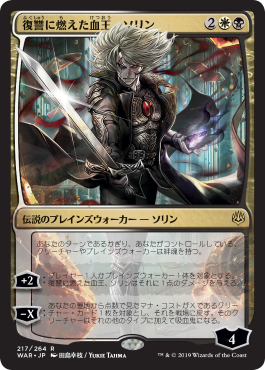 【絵違い】(Promo-Prerelease)Sorin, Vengeful Bloodlord/復讐に燃えた血王、ソリン