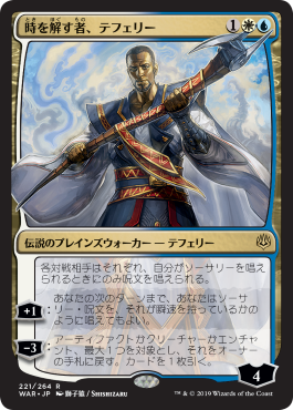 【Foil】【絵違い】(WAR-RM)Teferi, Time Raveler/時を解す者、テフェリー