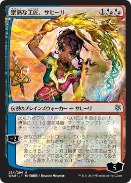 【絵違い】(Promo-Prerelease)Saheeli, Sublime Artificer/崇高な工匠、サヒーリ