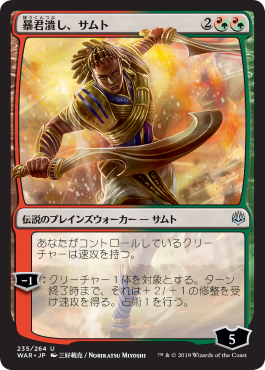 【Foil】【絵違い】(WAR-UM)Samut, Tyrant Smasher/暴君潰し、サムト