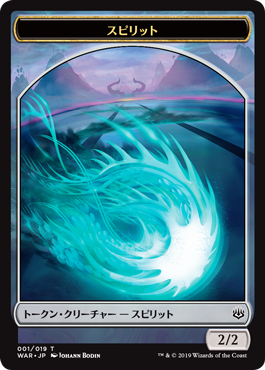 (WAR-Token)Spirit Token/スピリットトークン