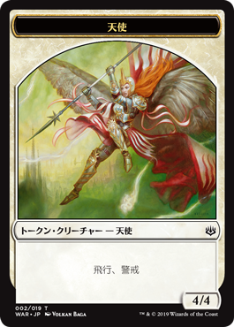 (WAR-Token)Angel Token/天使トークン