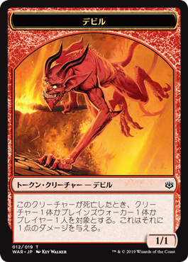 (WAR-Token)Devil Token/デビルトークン