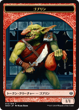 (WAR-Token)Goblin Token/ゴブリントークン