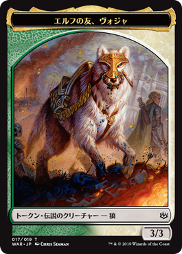 (WAR-Token)Voja, Friend to Elves Token/エルフの友、ヴォジャトークン