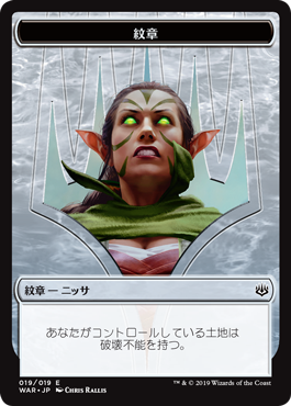 (WAR-Token)Emblem - Nissa, Who Shakes the World/エンブレム - 世界を揺るがす者、ニッサ