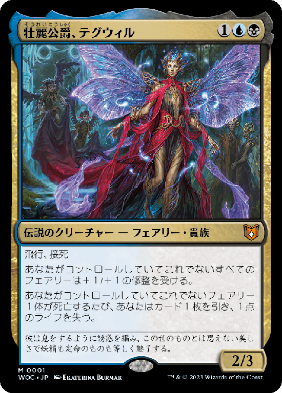 【Foil】(WOC-MM)Tegwyll, Duke of Splendor/壮麗公爵、テグウィル