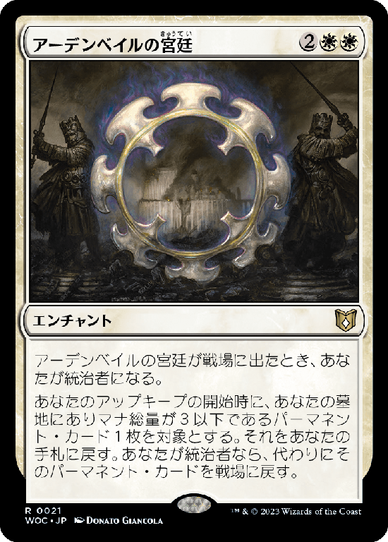 【Foil】(WOC-RW)Court of Ardenvale/アーデンベイルの宮廷
