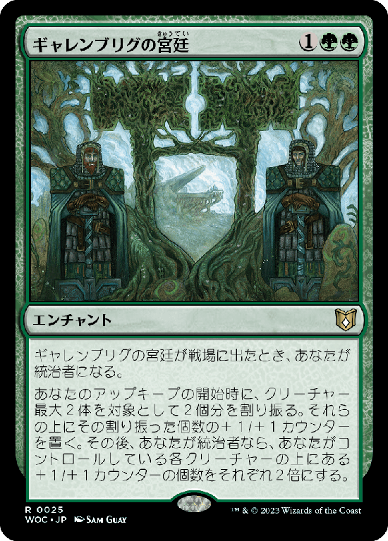 【Foil】(WOC-RG)Court of Garenbrig/ギャレンブリグの宮廷