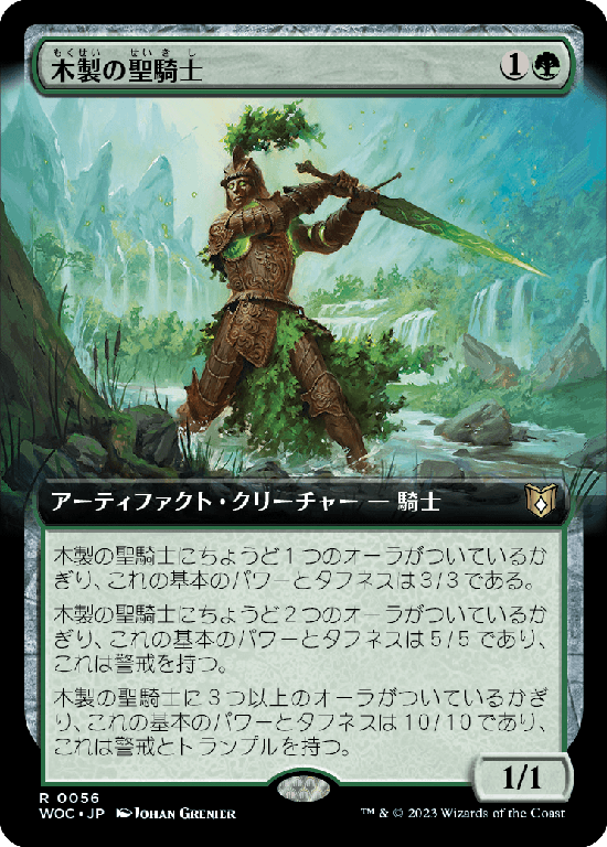 【拡張アート】(WOC-RG)Timber Paladin/木製の聖騎士【No.056】