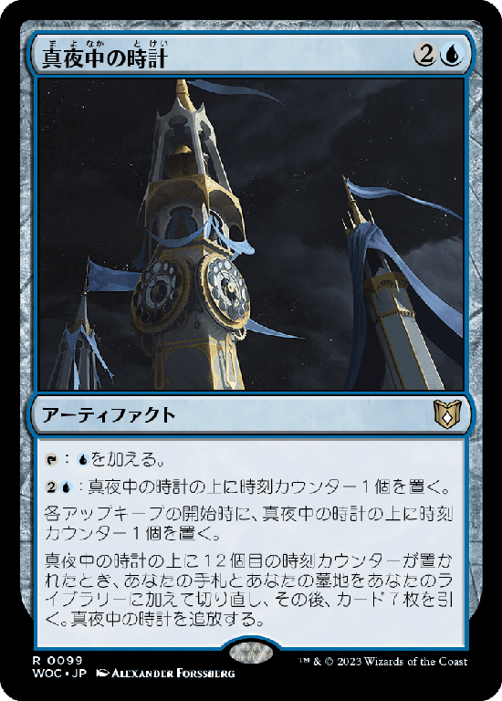 (WOC-RU)Midnight Clock/真夜中の時計
