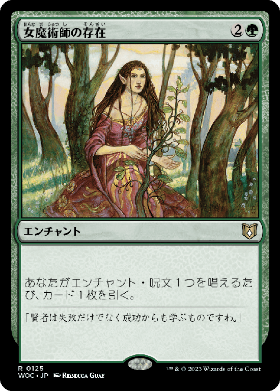 (WOC-RG)Enchantress's Presence/女魔術師の存在