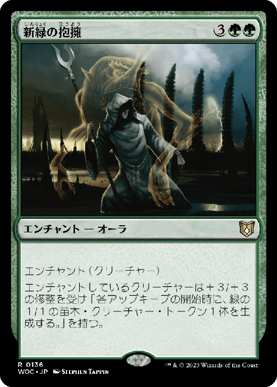 (WOC-RG)Verdant Embrace/新緑の抱擁