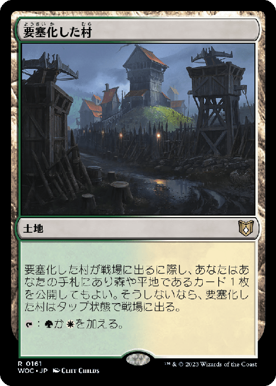 (WOC-RL)Fortified Village/要塞化した村