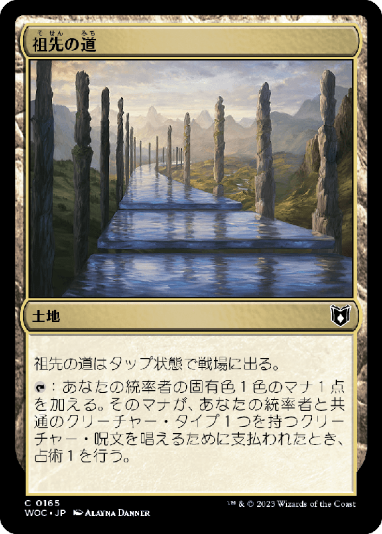 (WOC-CL)Path of Ancestry/祖先の道