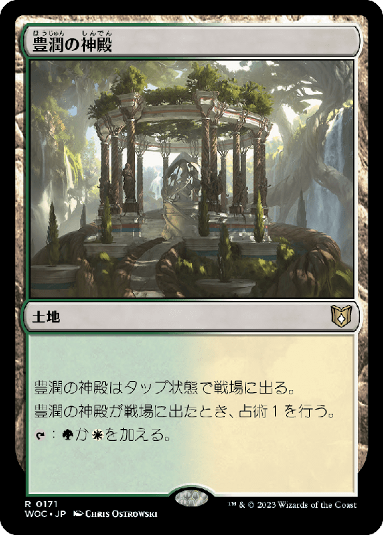 (WOC-RL)Temple of Plenty/豊潤の神殿