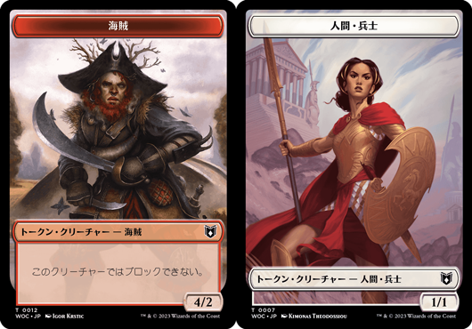 (WOC-Token)Pirate Token - Human Soldier Token/海賊トークン【No.0012】 - 人間・兵士トークン【No.0007】