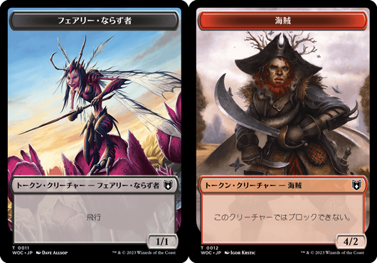 (WOC-Token)Faerie Rogue (Black) Token - Pirate Token/フェアリー・ならず者（黒）トークン【No.0011】 - 海賊トークン【No.0012】