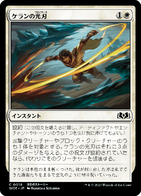 【Foil】(WOE-CW)Kellan's Lightblades/ケランの光刃