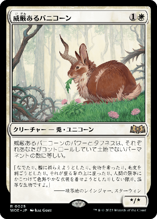 【Foil】(WOE-RW)Regal Bunnicorn/威厳あるバニコーン