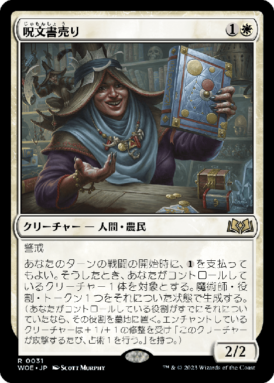 【Foil】(WOE-RW)Spellbook Vendor/呪文書売り