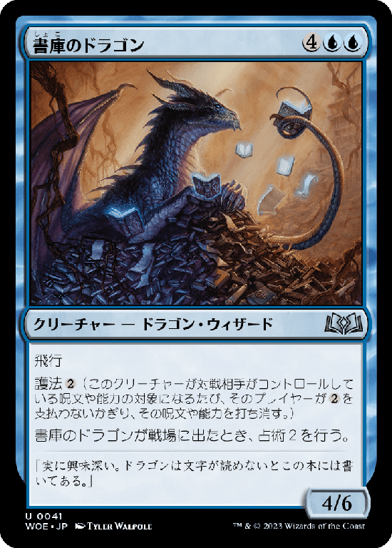 【Foil】(WOE-UU)Archive Dragon/書庫のドラゴン