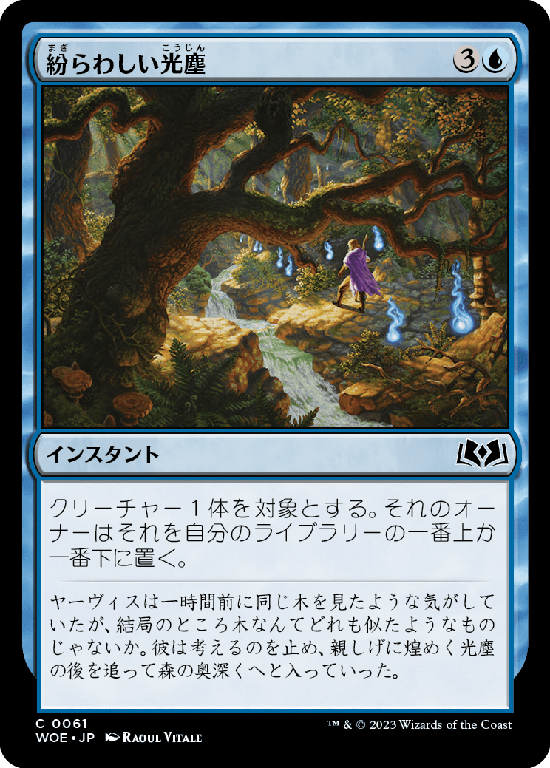 【Foil】(WOE-CU)Misleading Motes/紛らわしい光塵