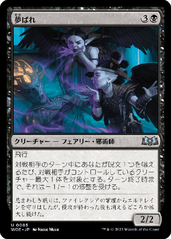 【Foil】(WOE-UB)Dream Spoilers/夢ばれ