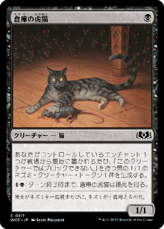 【Foil】(WOE-CB)Warehouse Tabby/倉庫の虎猫