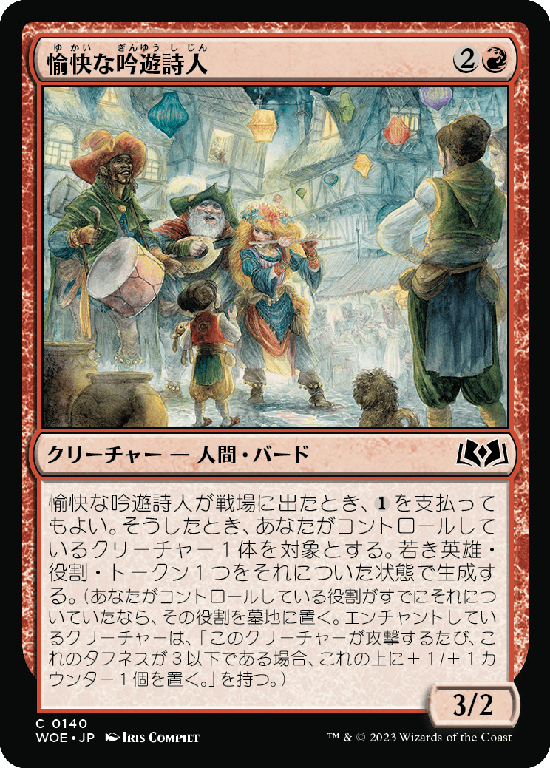 【Foil】(WOE-CR)Merry Bards/愉快な吟遊詩人