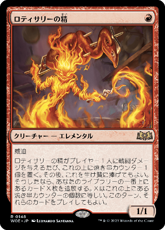 【Foil】(WOE-RR)Rotisserie Elemental/ロティサリーの精